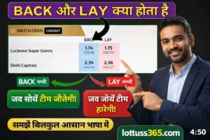 Everything You Need to Know About Back and Lay Betting in India